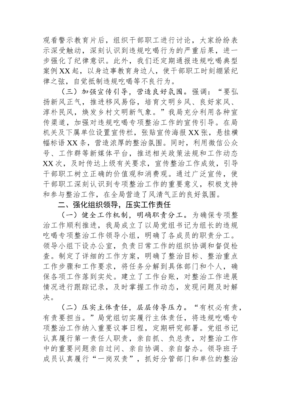 违规吃喝专项整治工作汇报：强化作风建设，严守廉洁底线_第2页
