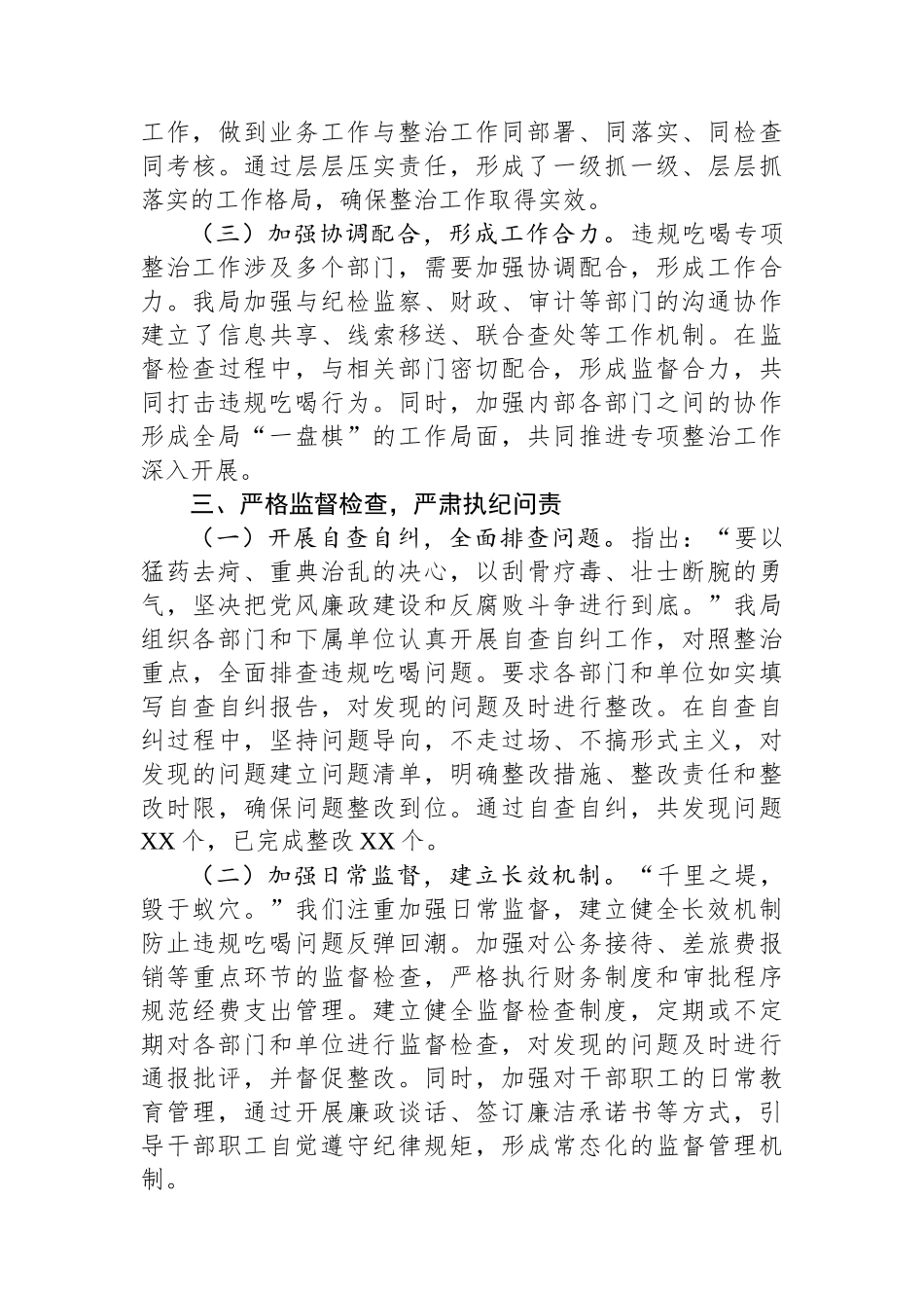 违规吃喝专项整治工作汇报：强化作风建设，严守廉洁底线_第3页