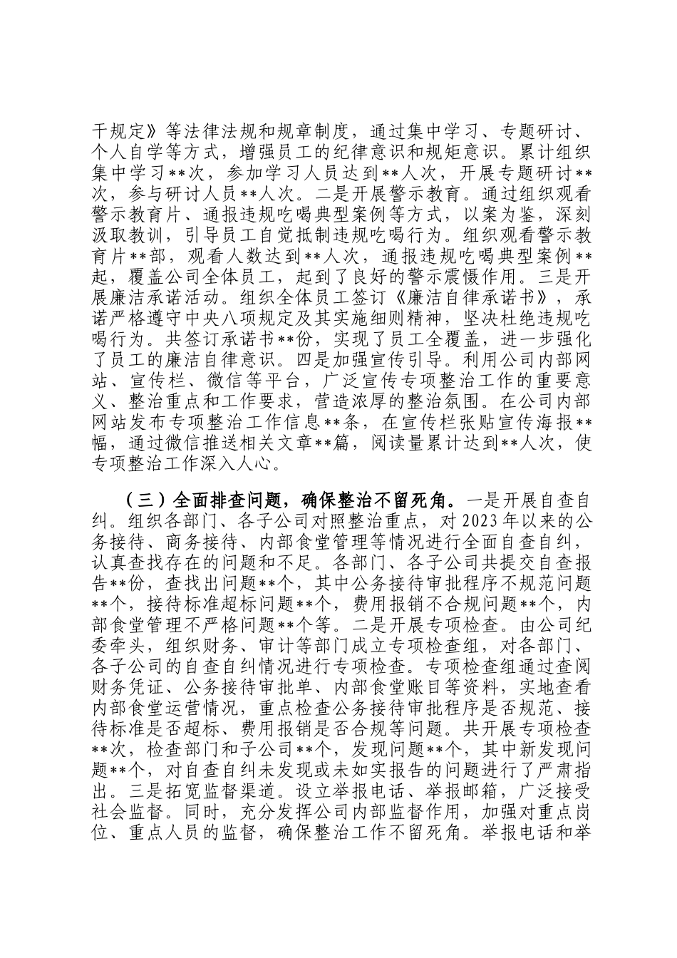 企业关于违规吃喝专项问题整治工作总结_第2页