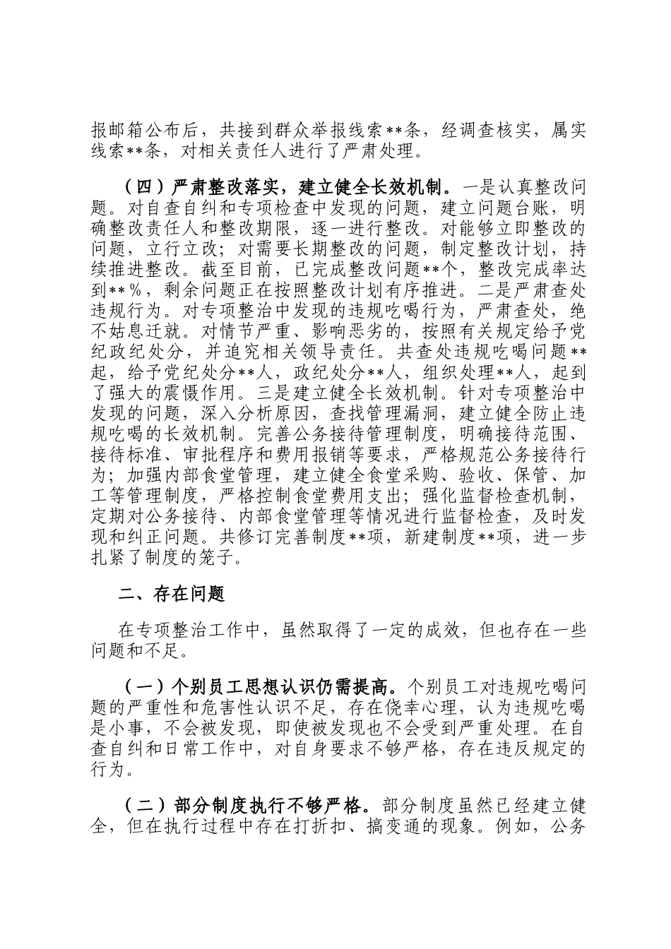 企业关于违规吃喝专项问题整治工作总结_第3页