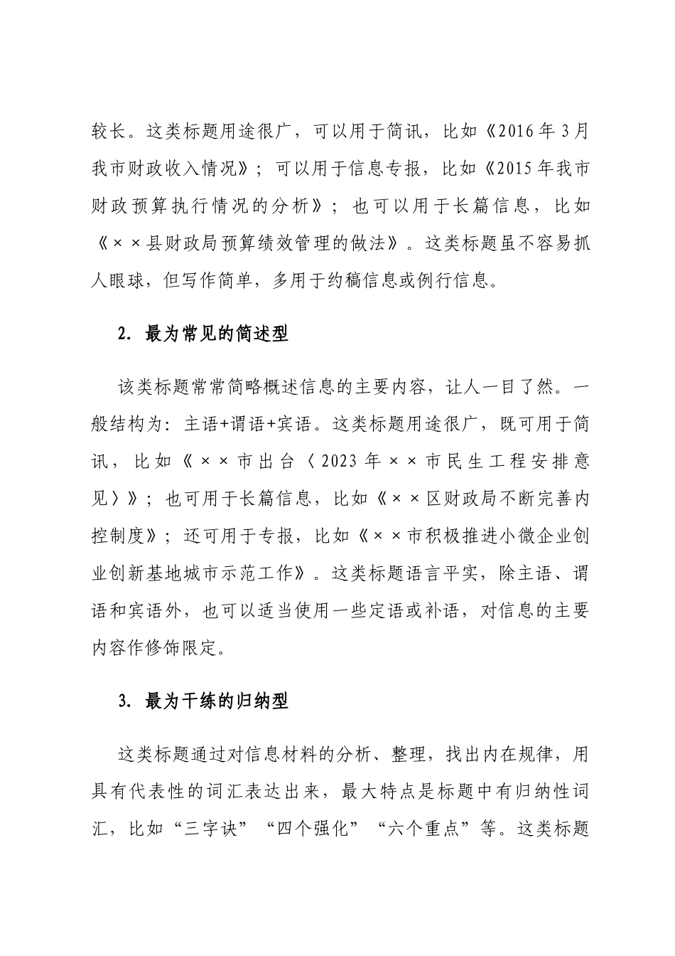 浅谈政务信息标题的写作_第3页