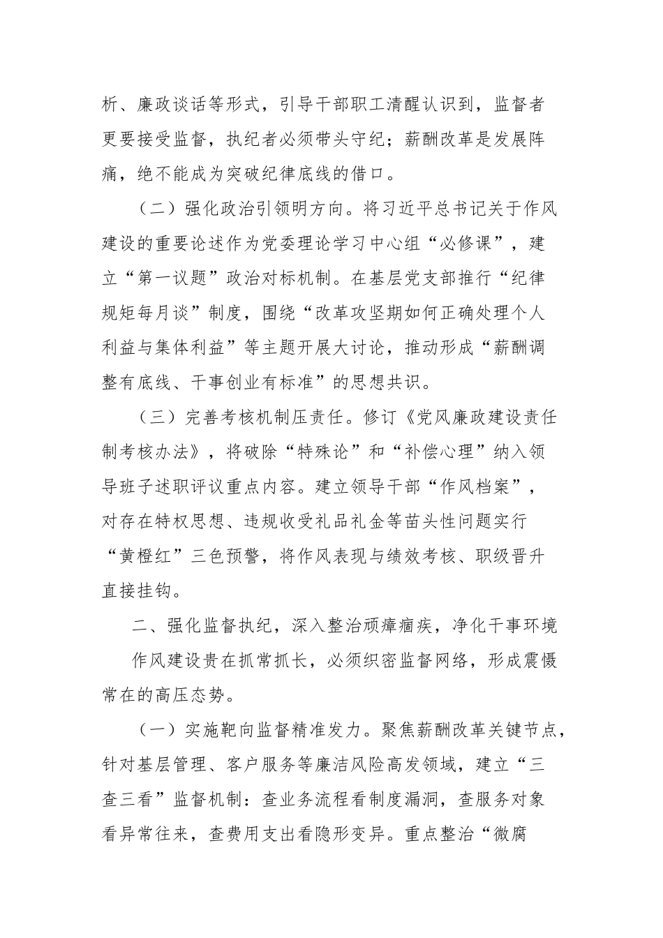 围绕“坚决破除‘特殊论’和‘补偿心理’踏实干事、勤劳干事、廉洁干事”的专题研讨发言_第2页