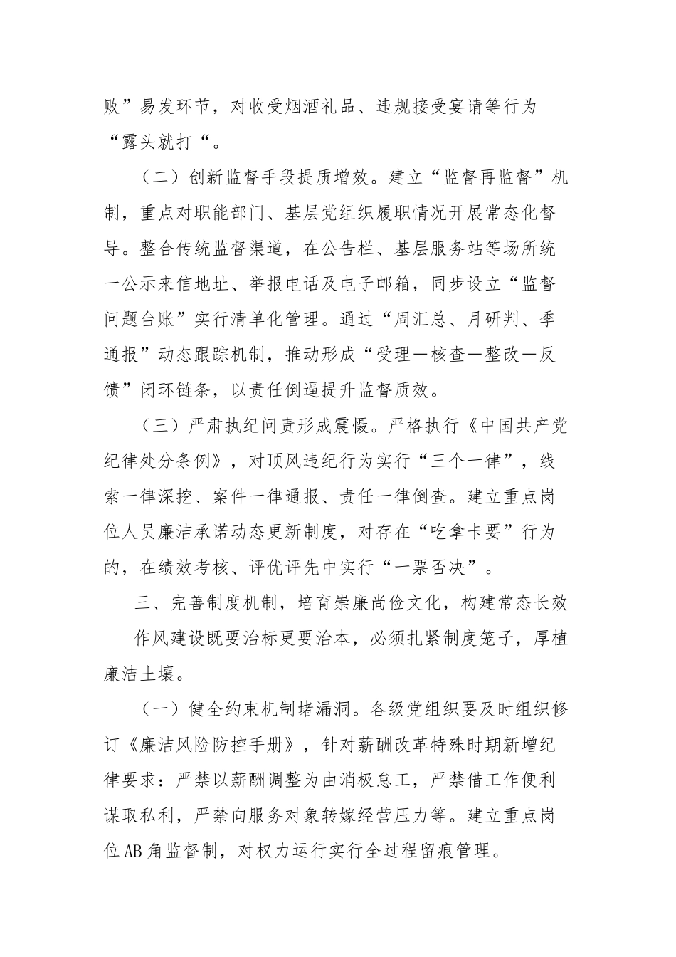 围绕“坚决破除‘特殊论’和‘补偿心理’踏实干事、勤劳干事、廉洁干事”的专题研讨发言_第3页