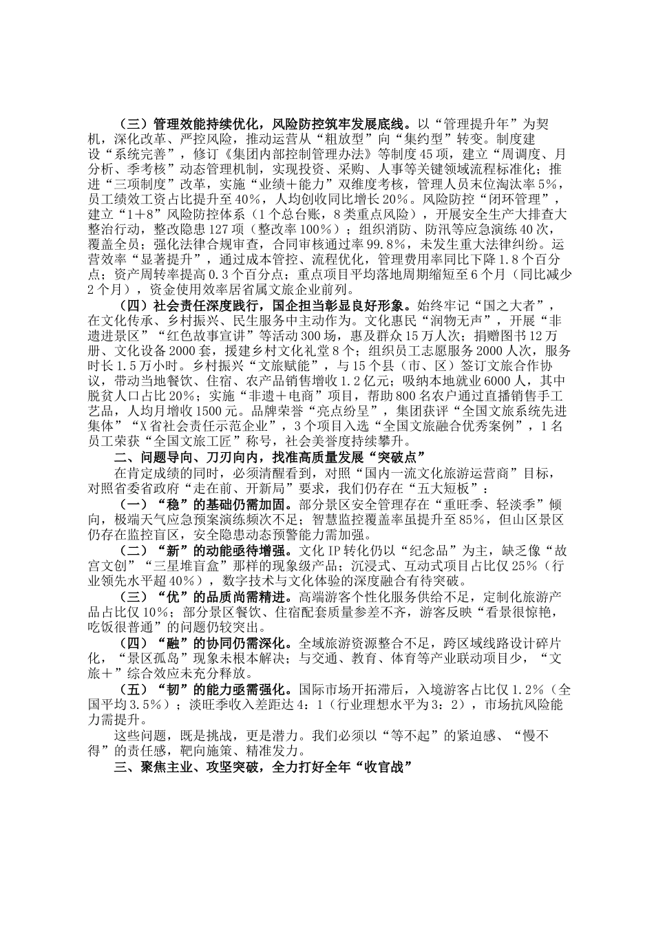 文旅集团2025年上半年经济运行分析会上的讲话_第2页