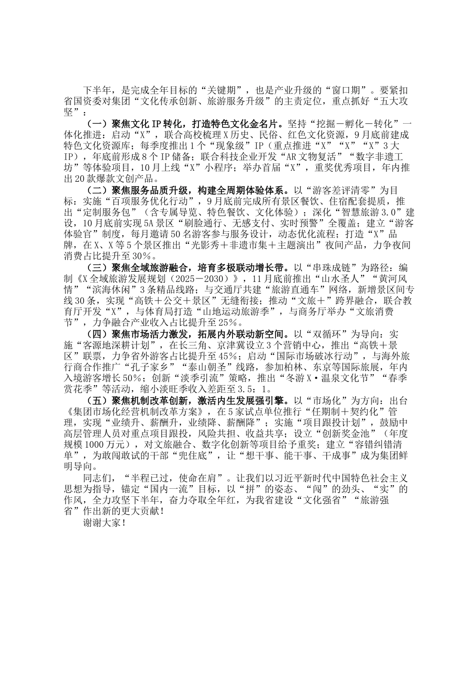 文旅集团2025年上半年经济运行分析会上的讲话_第3页
