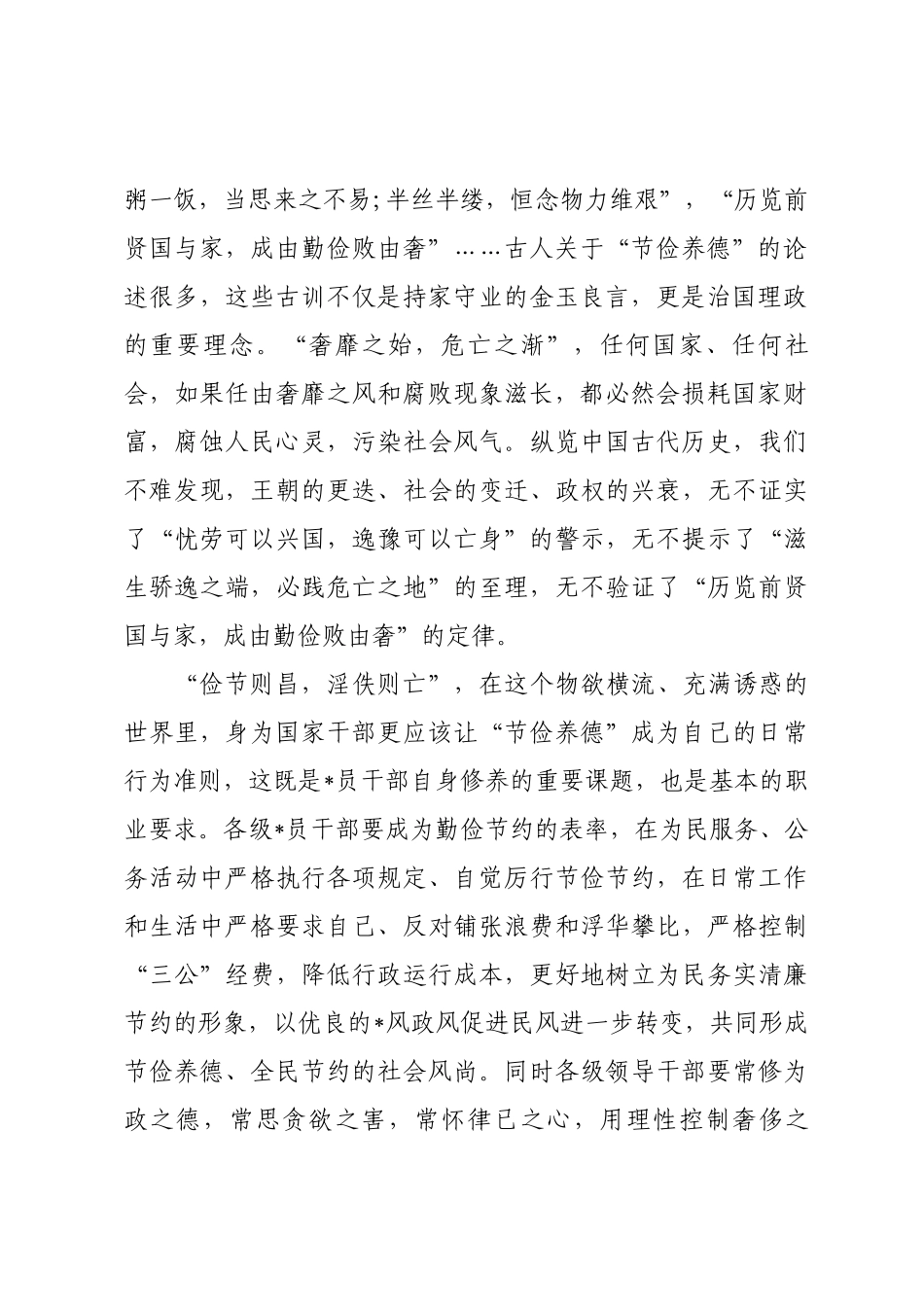 勤俭节约心得体会_第2页