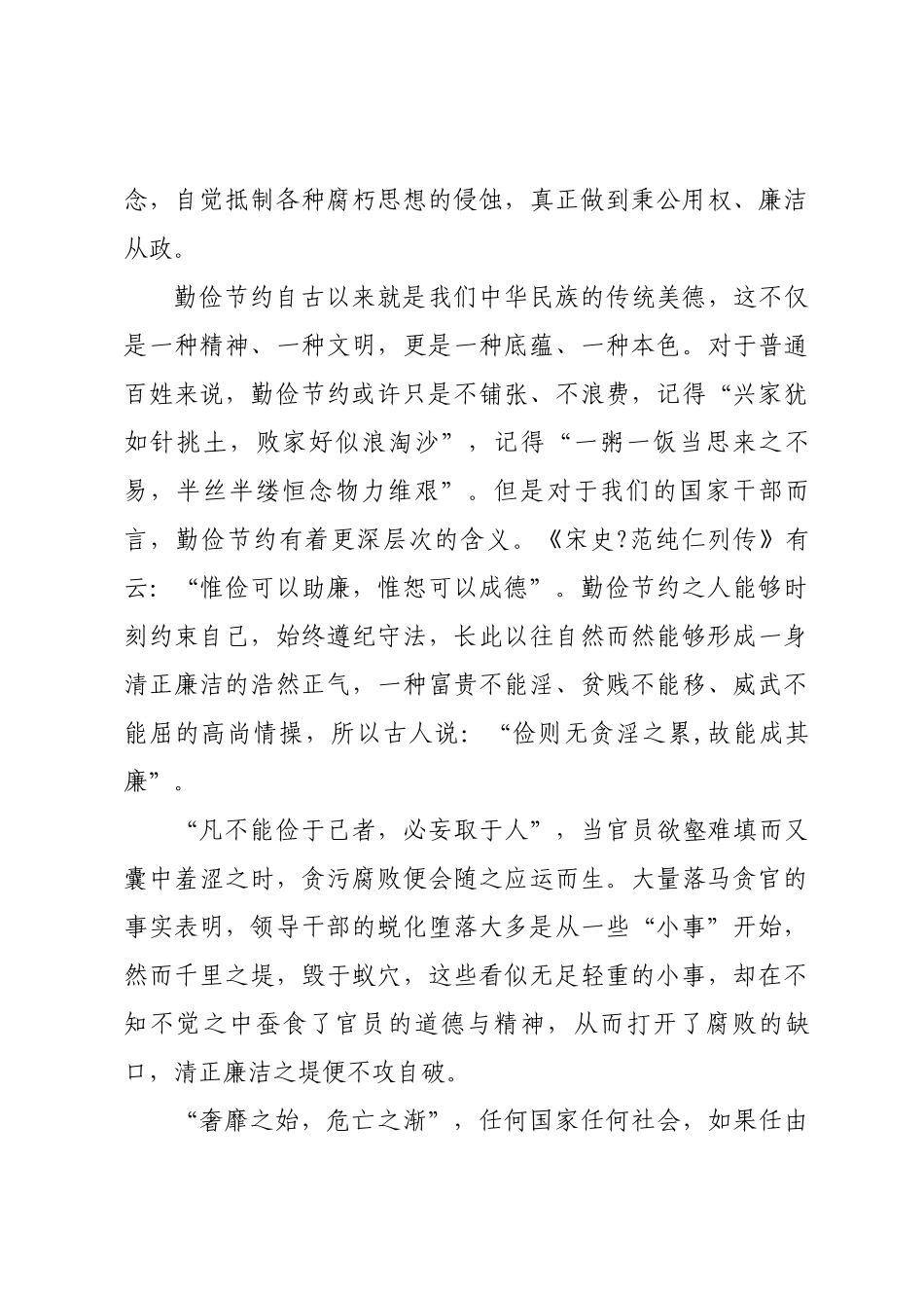 勤俭节约心得体会_第3页