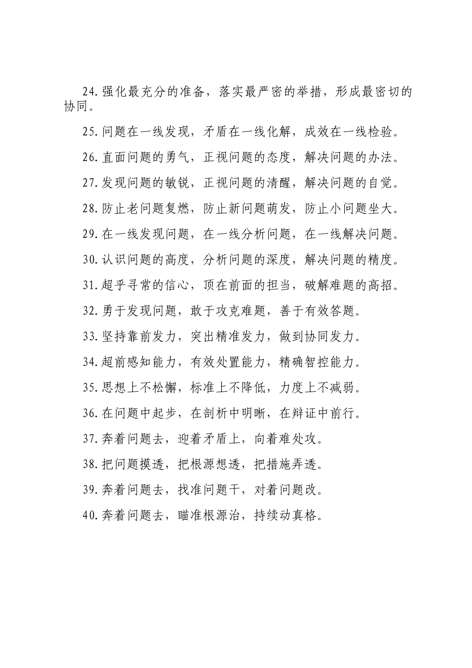 问题风险类排比句（2025年6月18日）_第3页