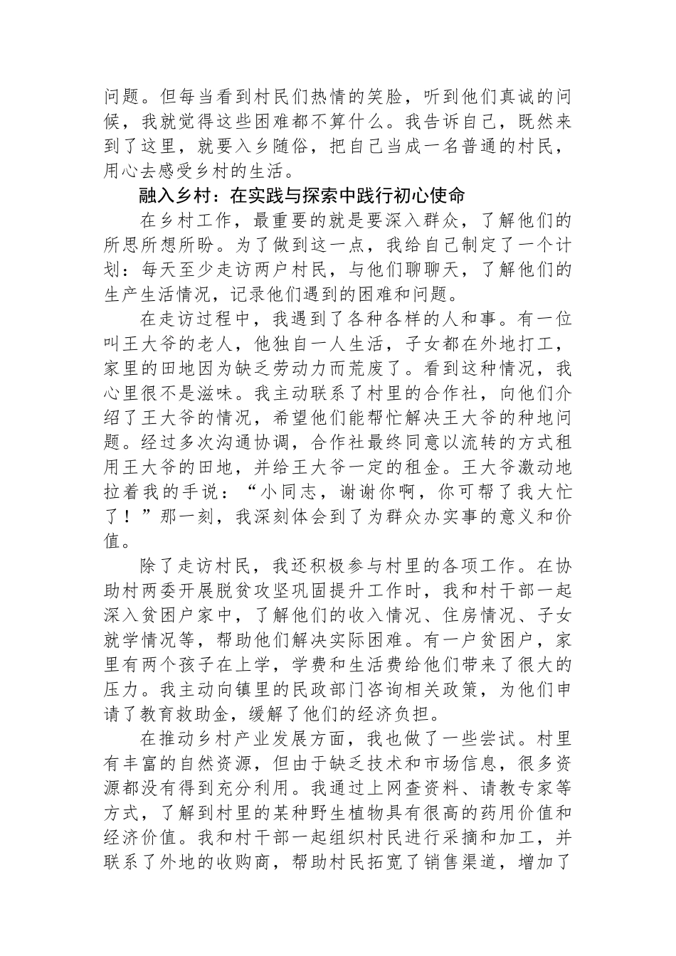 青年干部下乡锻炼心得体会_第2页