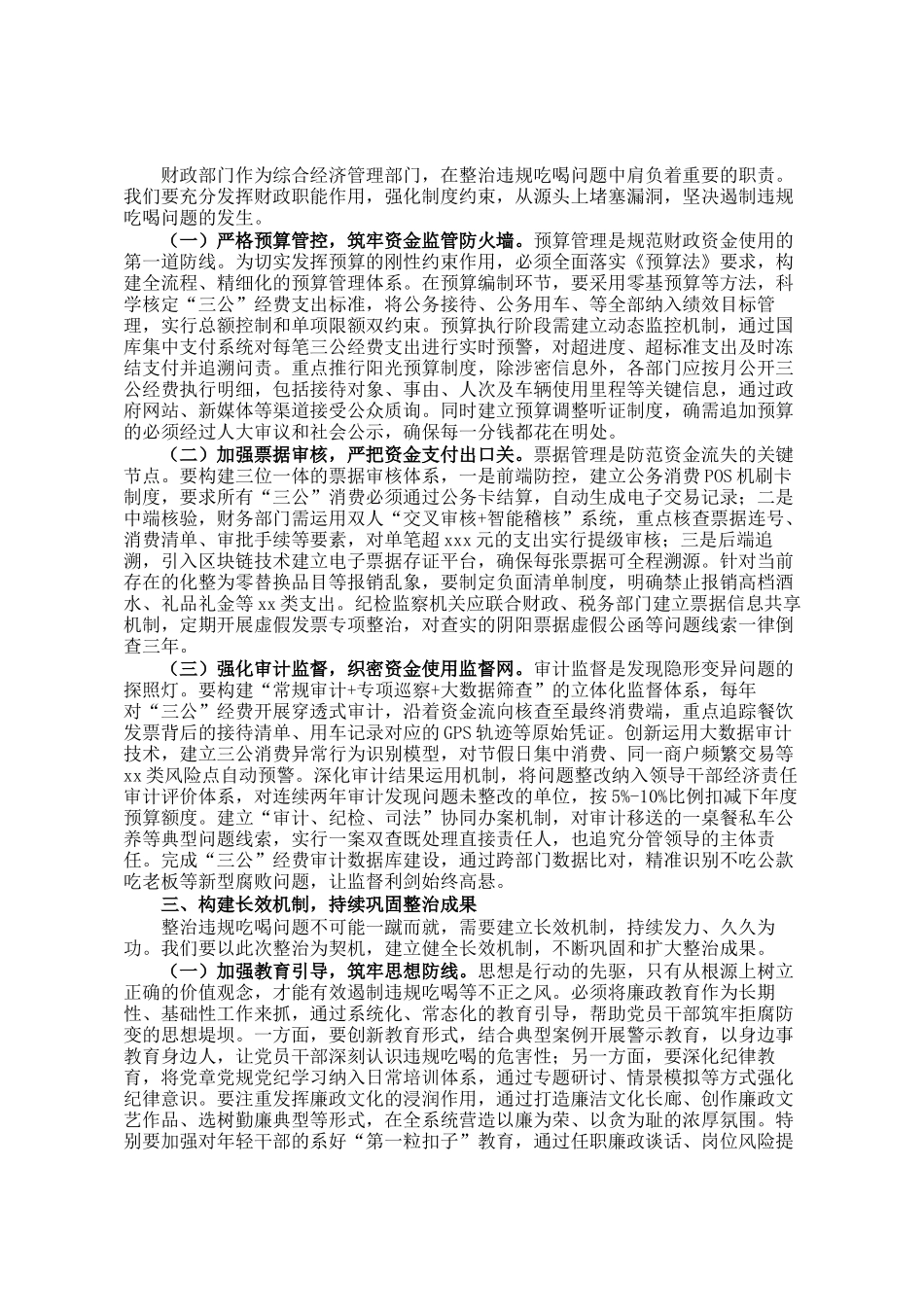 县财政局局长在全县整治违规吃喝问题研讨会上的发言材料_第2页