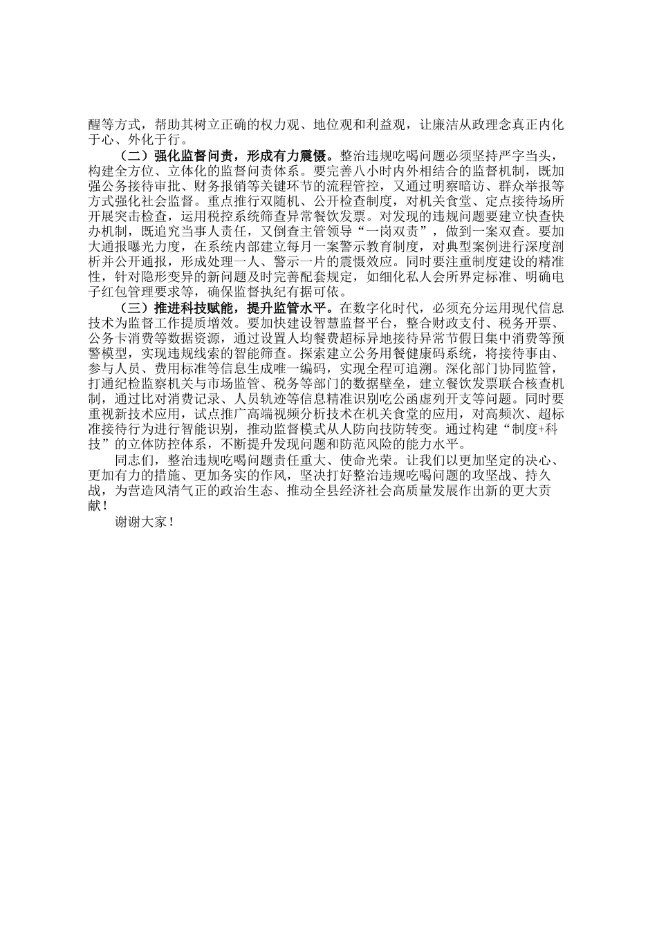 县财政局局长在全县整治违规吃喝问题研讨会上的发言材料_第3页