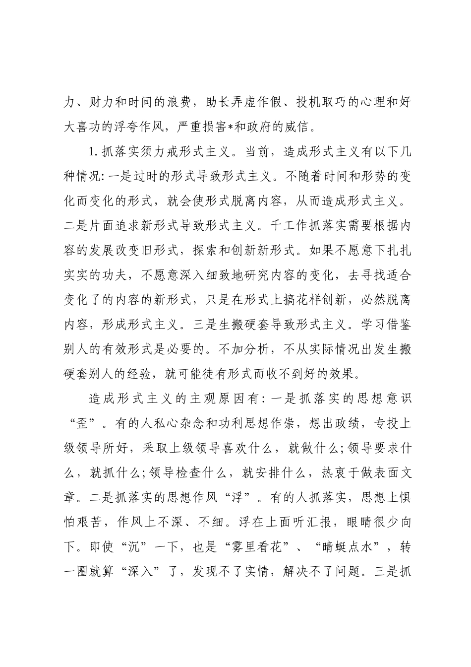 求真务实、真抓实干心得体会_第2页