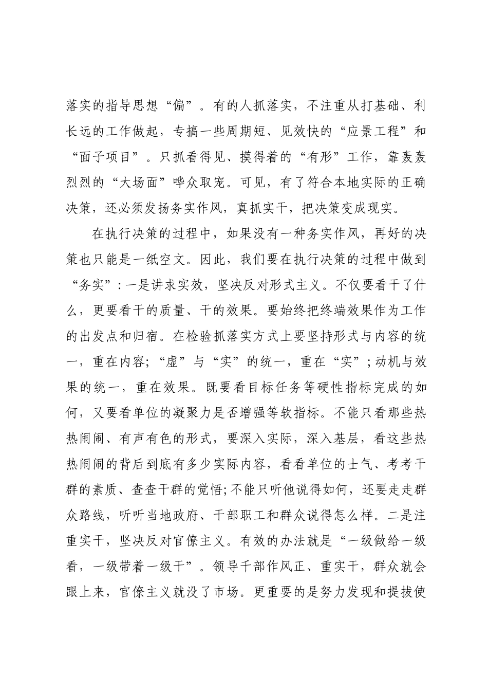 求真务实、真抓实干心得体会_第3页