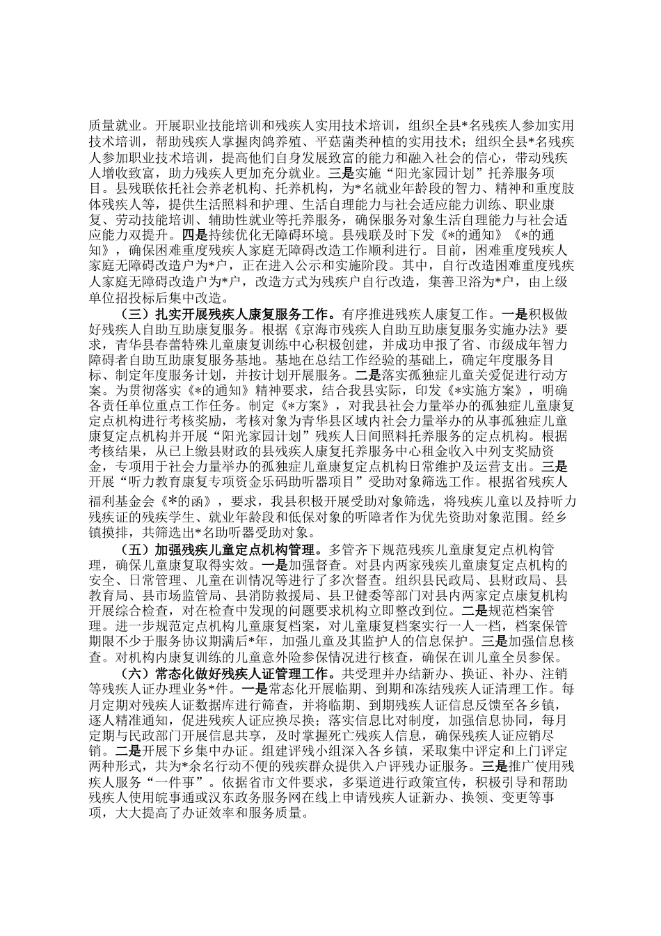 县残联2025年度上半年工作总结_第2页