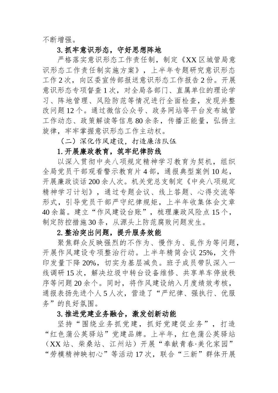 区城管局2025年上半年工作总结及下半年工作计划_第2页