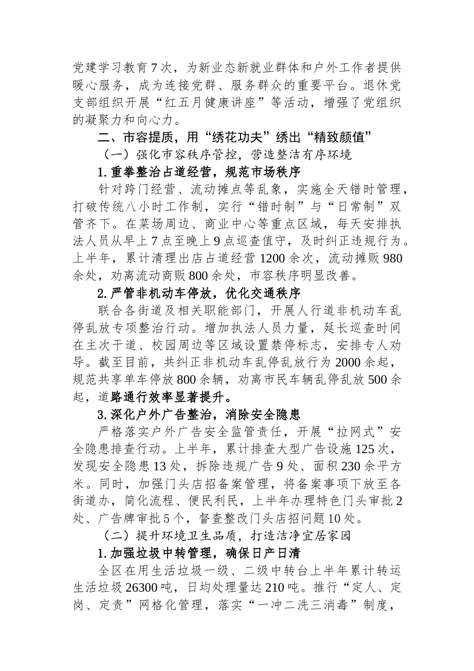 区城管局2025年上半年工作总结及下半年工作计划_第3页