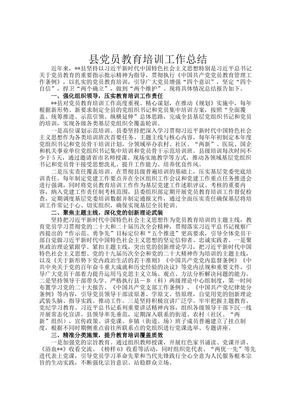 县党员教育培训工作总结_第1页