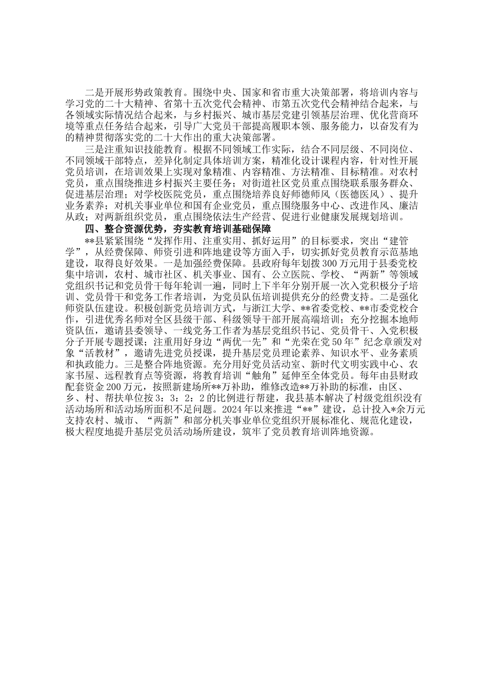 县党员教育培训工作总结_第2页