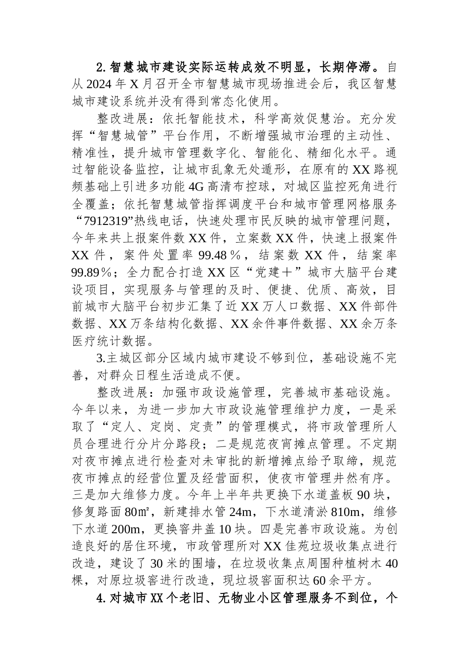 区城管局党组落实区委巡察反馈问题整改情况报告_第2页