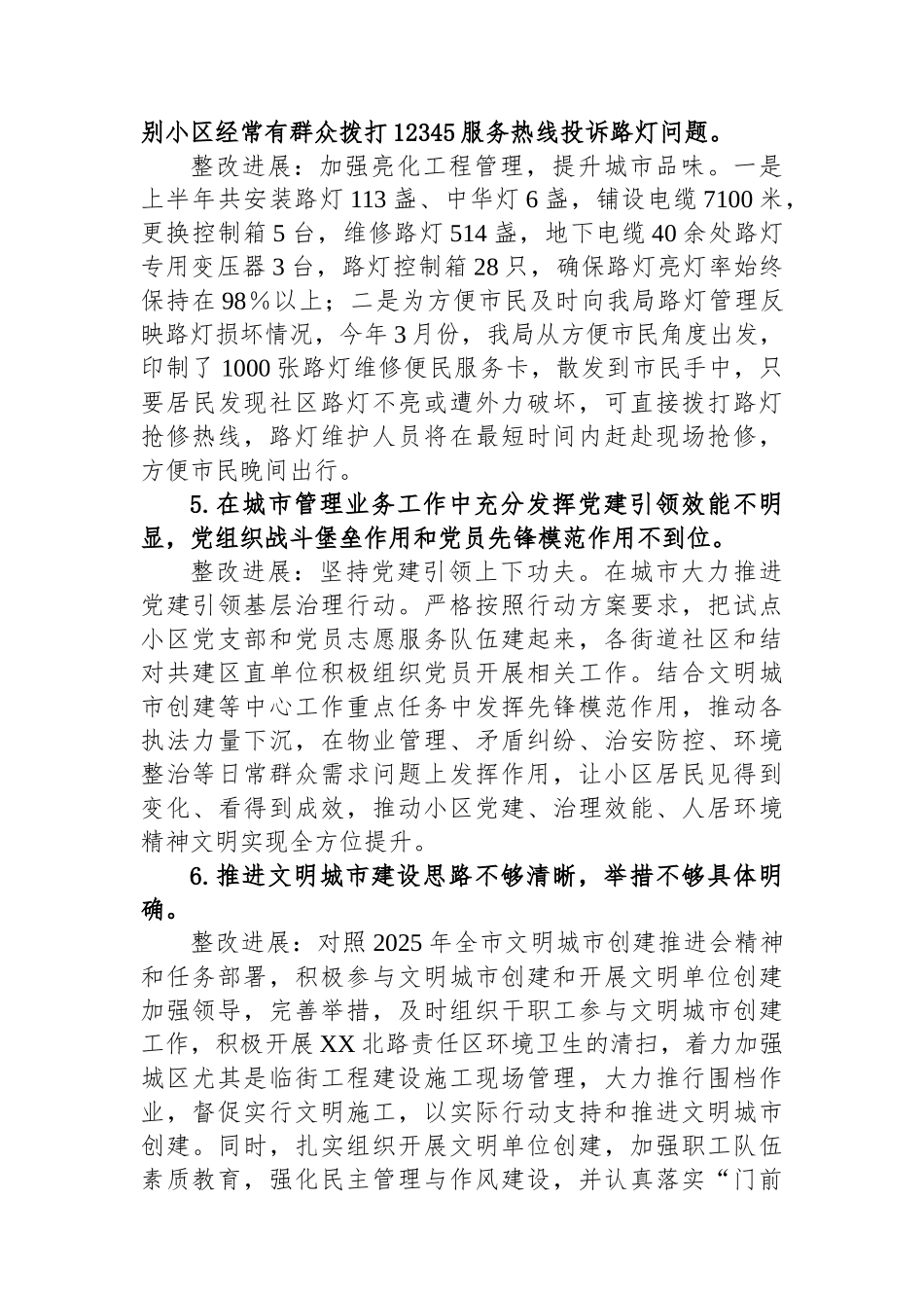 区城管局党组落实区委巡察反馈问题整改情况报告_第3页