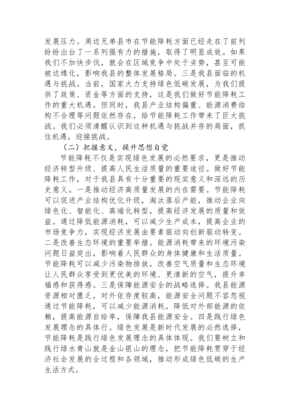 县发改委主任在节能降耗工作部署会上的讲话(1)_第2页
