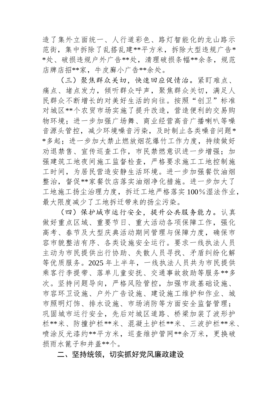 区城市管理局2025年上半年工作总结_第2页