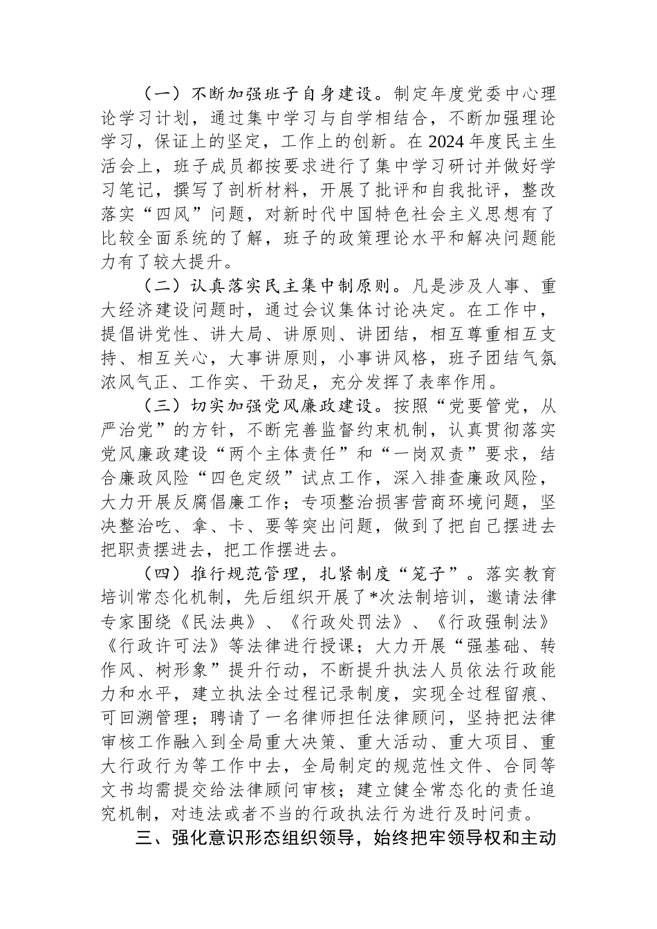 区城市管理局2025年上半年工作总结_第3页