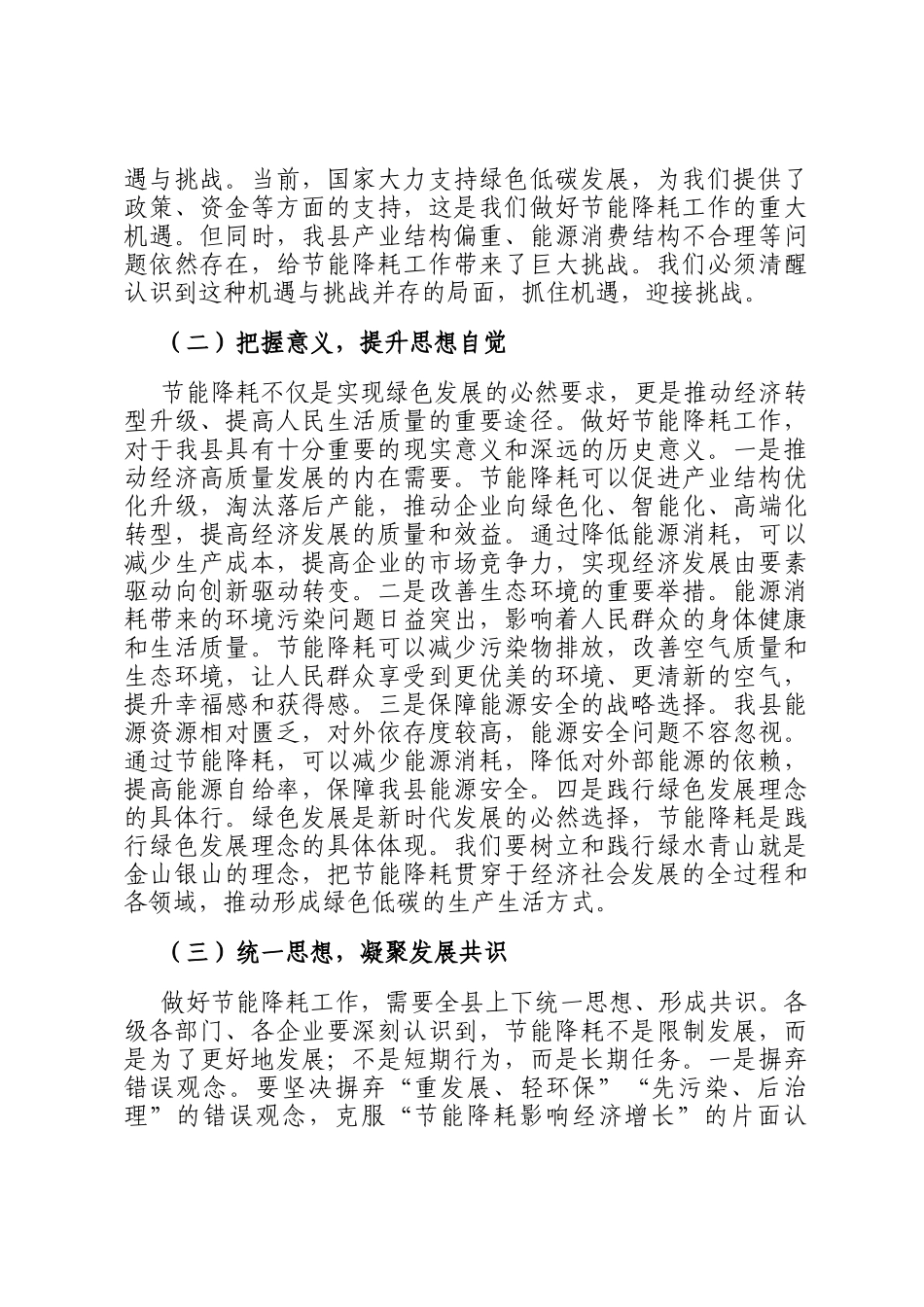 县发改委主任在节能降耗工作部署会上的讲话_第2页