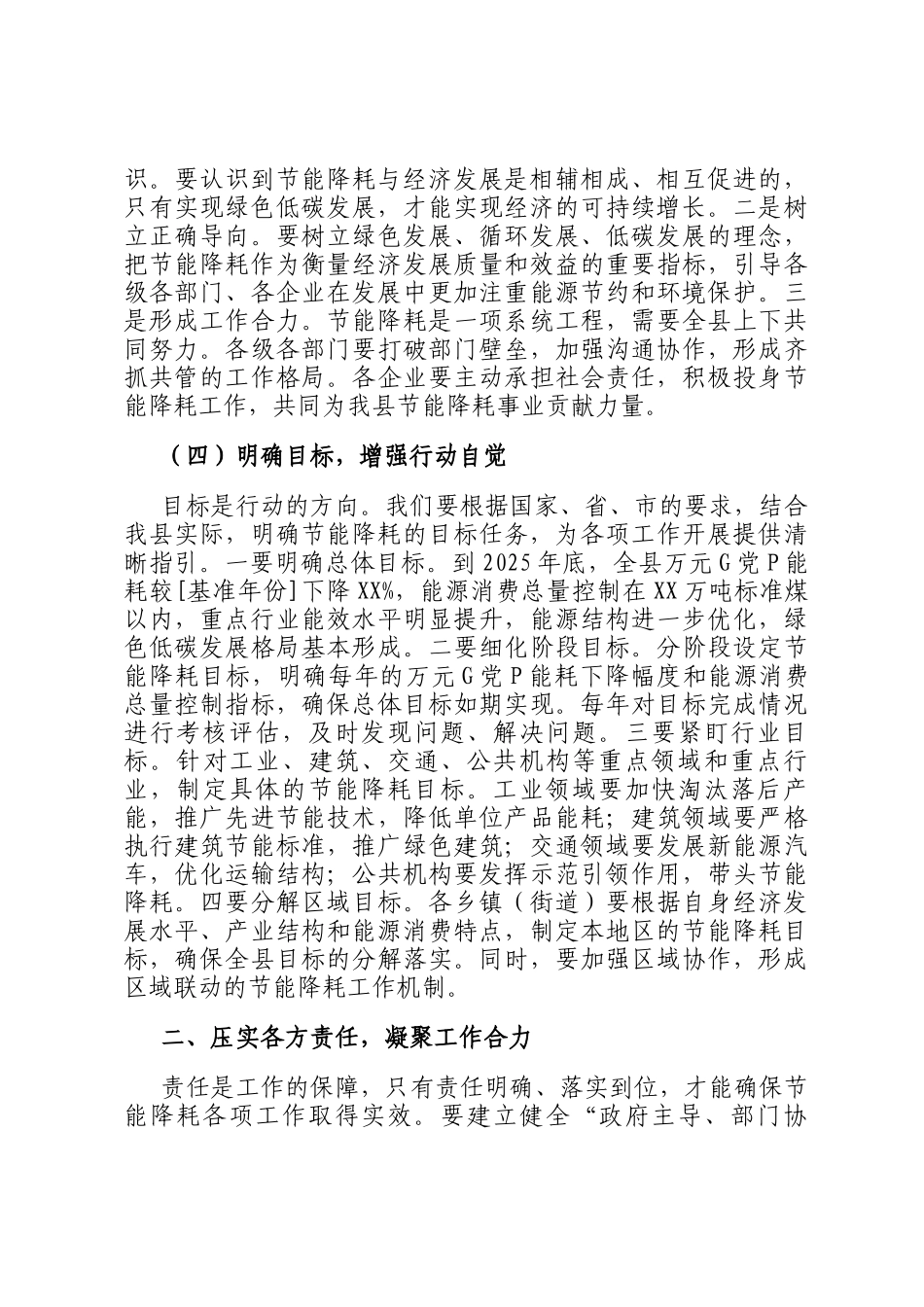 县发改委主任在节能降耗工作部署会上的讲话_第3页