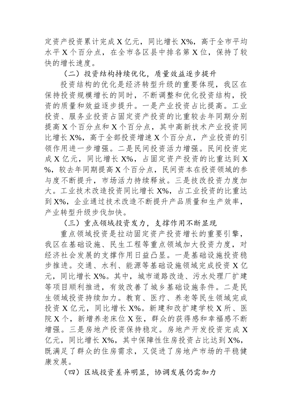 区发改委主任在固定资产投资调度会上的讲话(1)_第2页