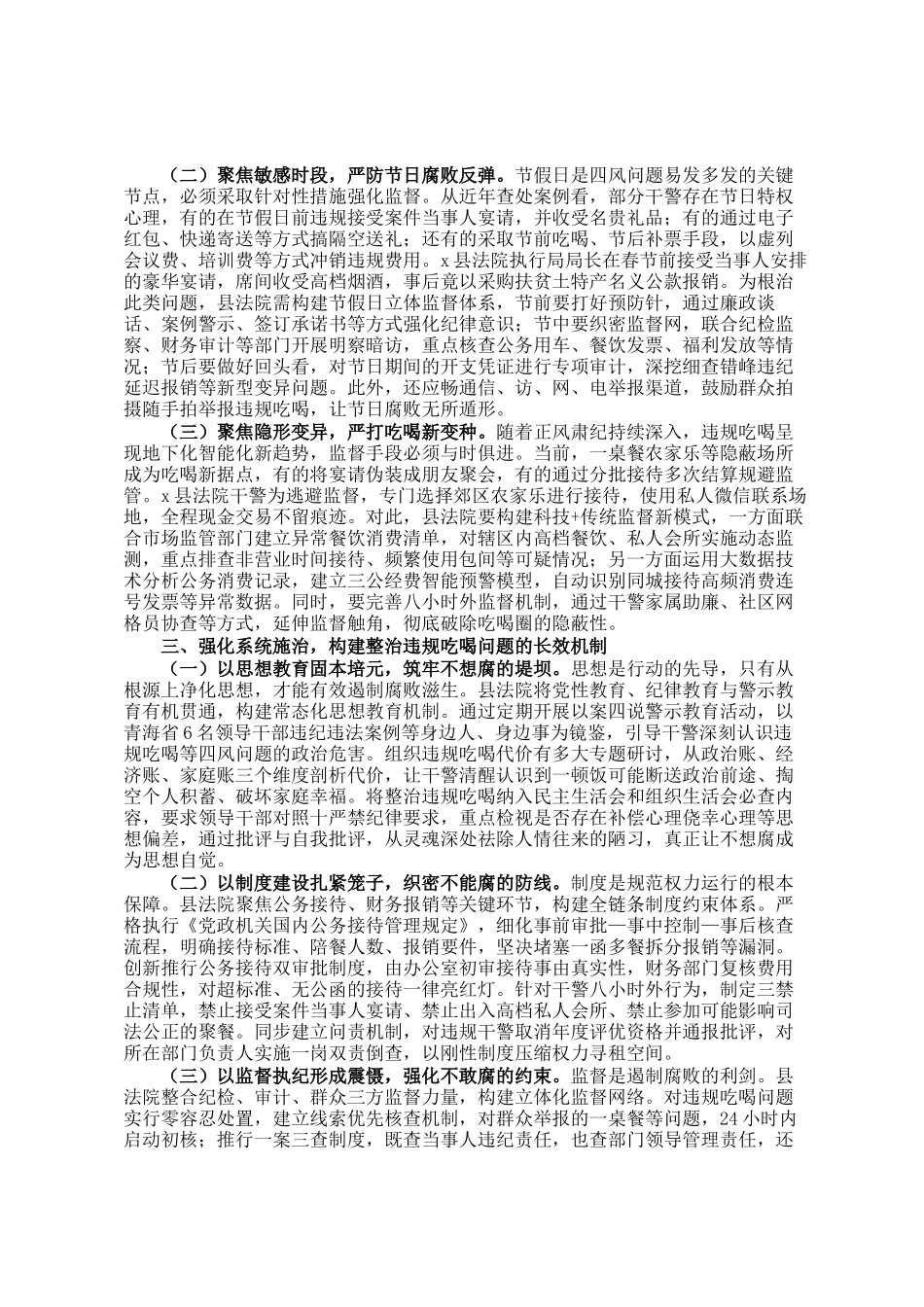 县法院党组领导班子成员学习《深入整治违规吃喝问题的若干措施》研讨发言交流材料_第2页