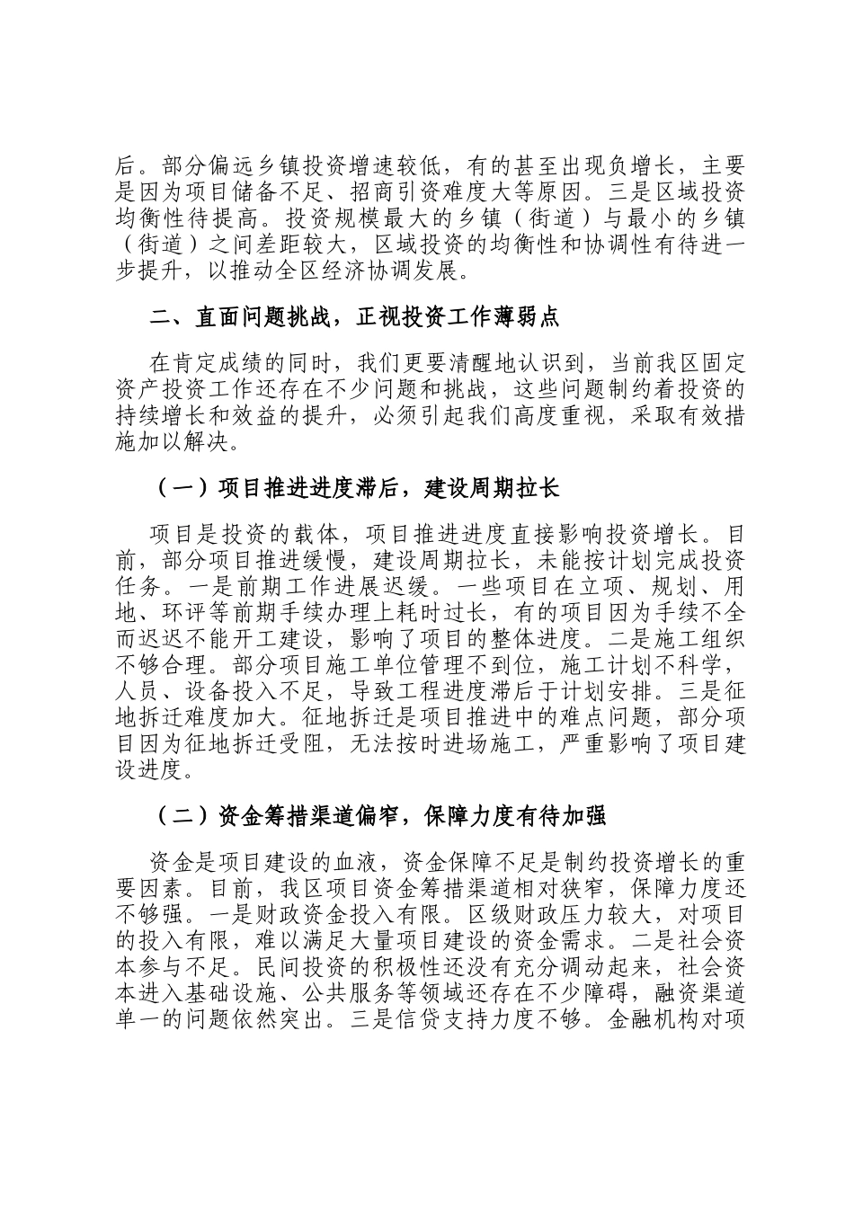 区发改委主任在固定资产投资调度会上的讲话_第3页