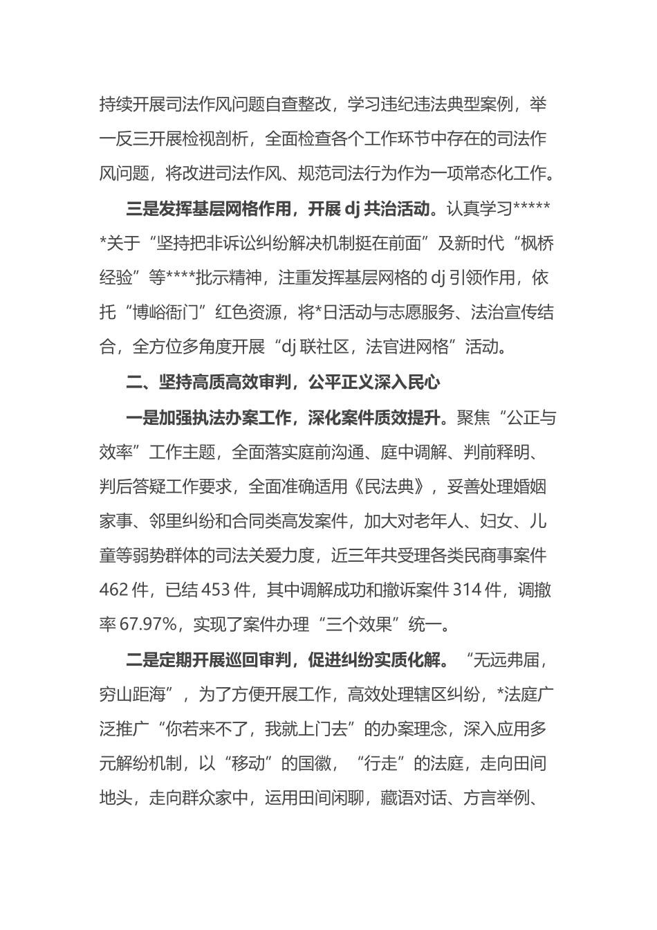 县法院庭长在全省法院人民法庭业务骨干培训班上的交流发言_第2页