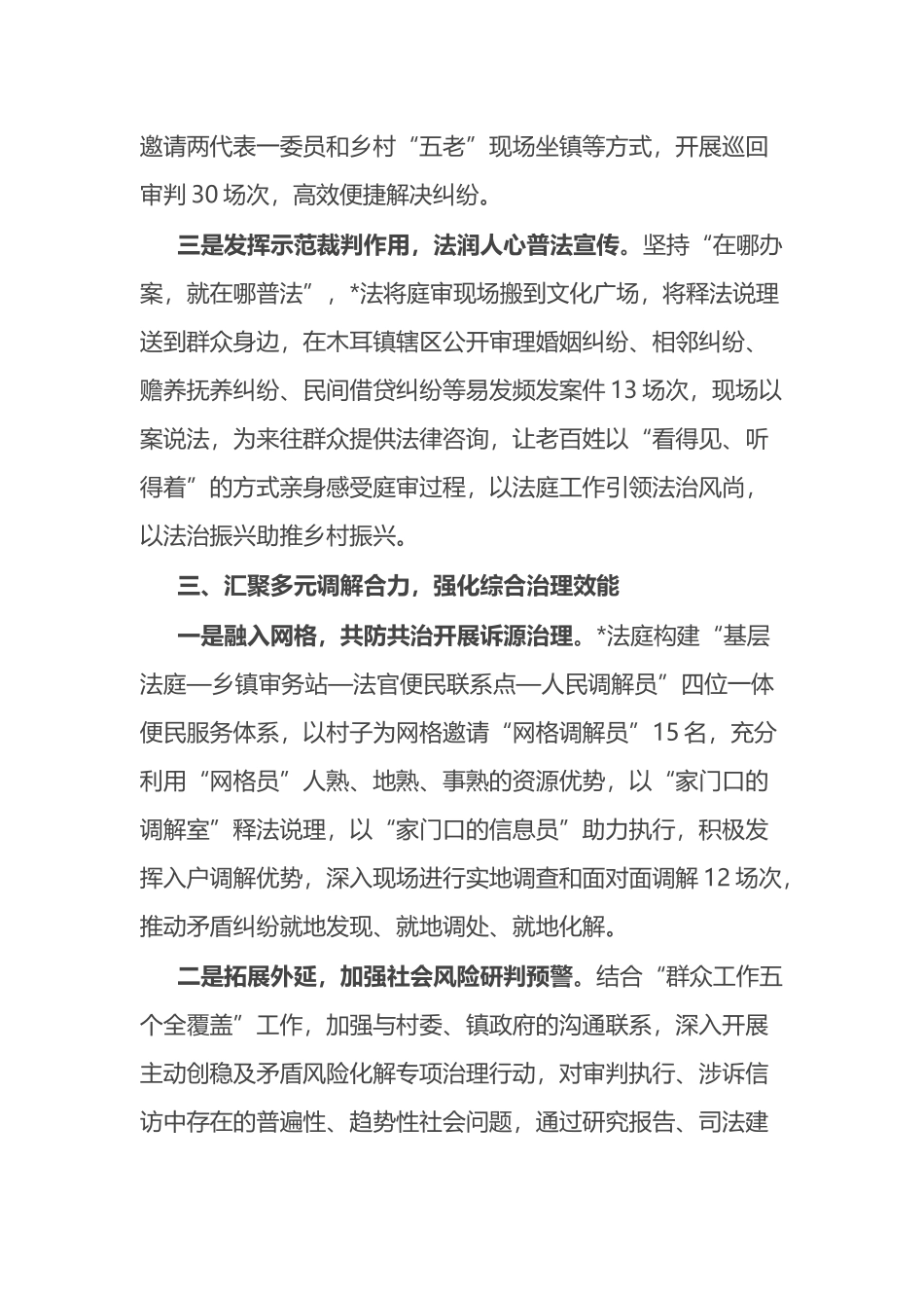 县法院庭长在全省法院人民法庭业务骨干培训班上的交流发言_第3页