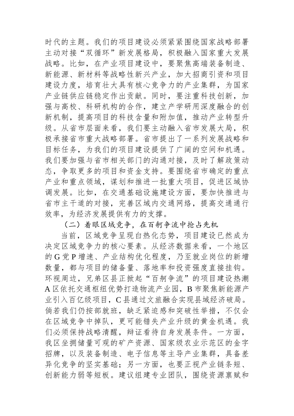 区发展改革局局长在重点项目推进专题会上的讲话_第2页