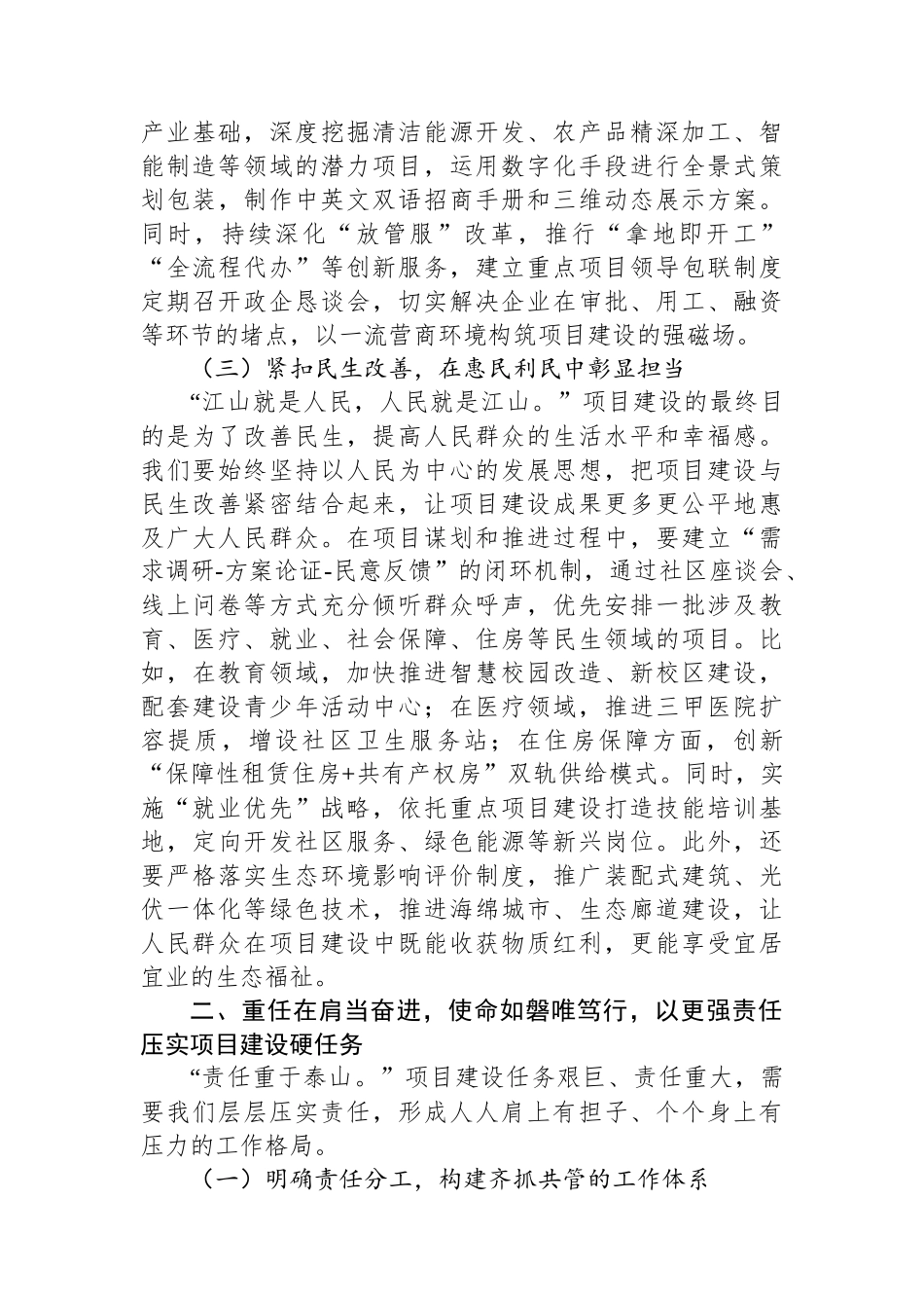 区发展改革局局长在重点项目推进专题会上的讲话_第3页