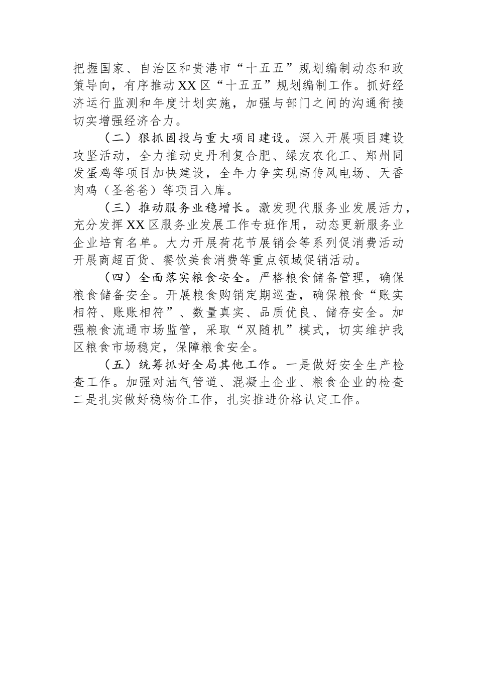 区发展和改革局2025年上半年工作总结和下半年工作计划_第2页