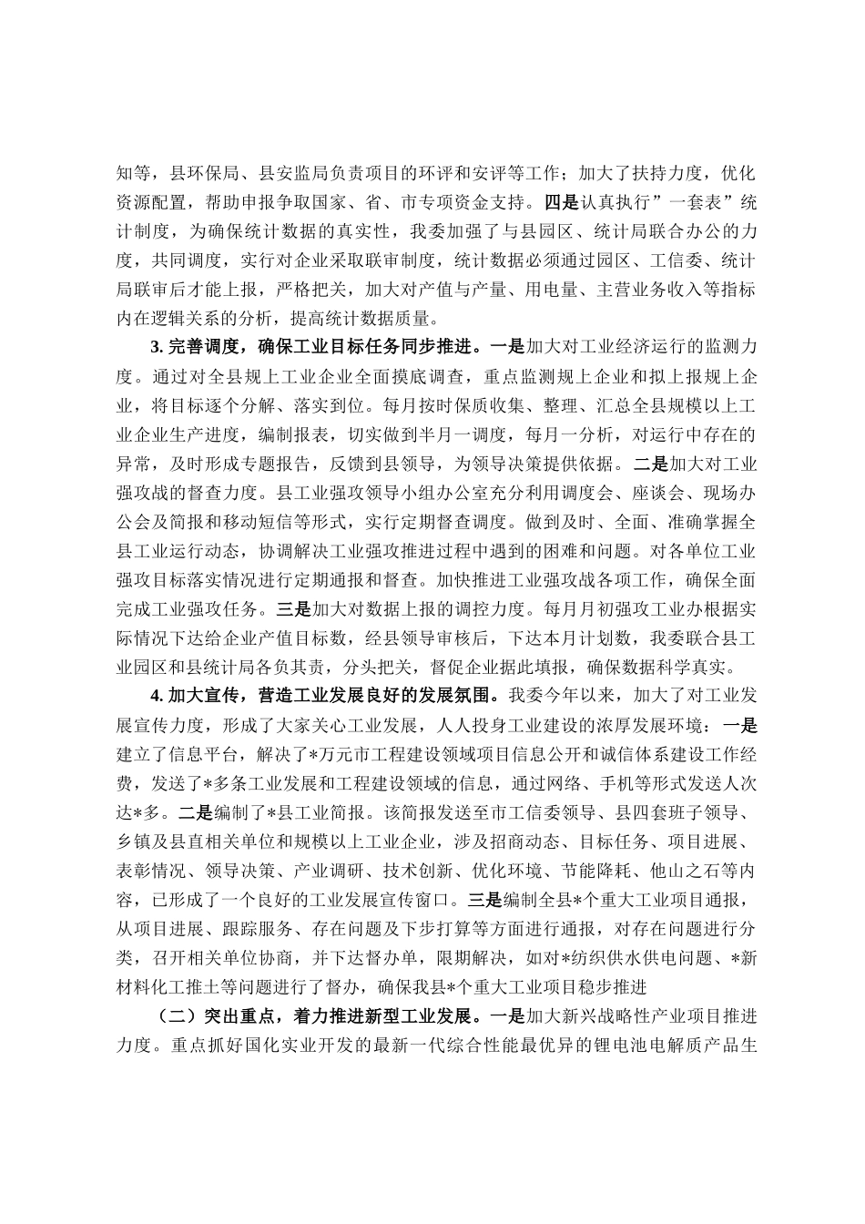 县工信委2025年上半年工作总结_第2页