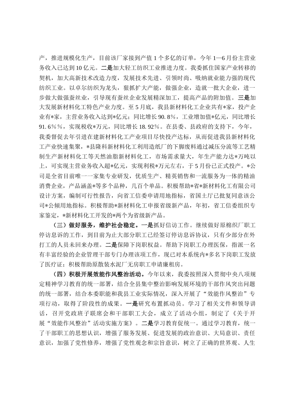 县工信委2025年上半年工作总结_第3页