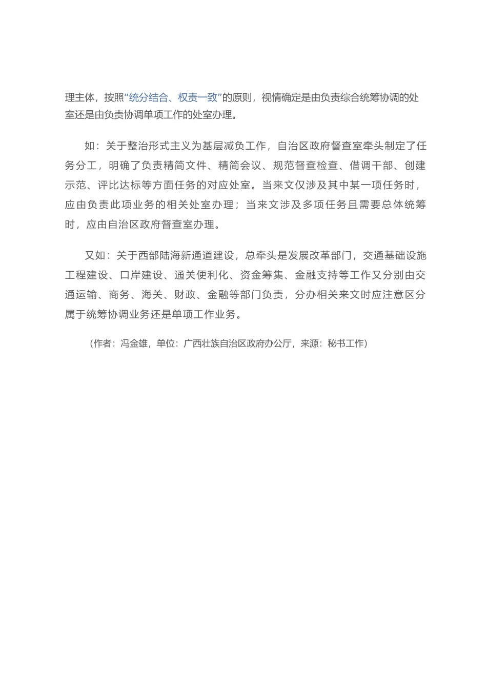 区分主次统分，提高公文分办质效_第2页