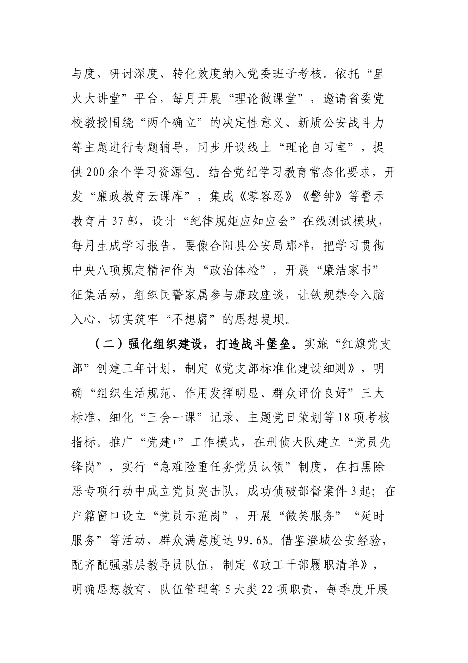 县公安局党组副书记在2025年公安队伍建设分析研判暨政治工作“八大行动”推进会上的讲话_第2页