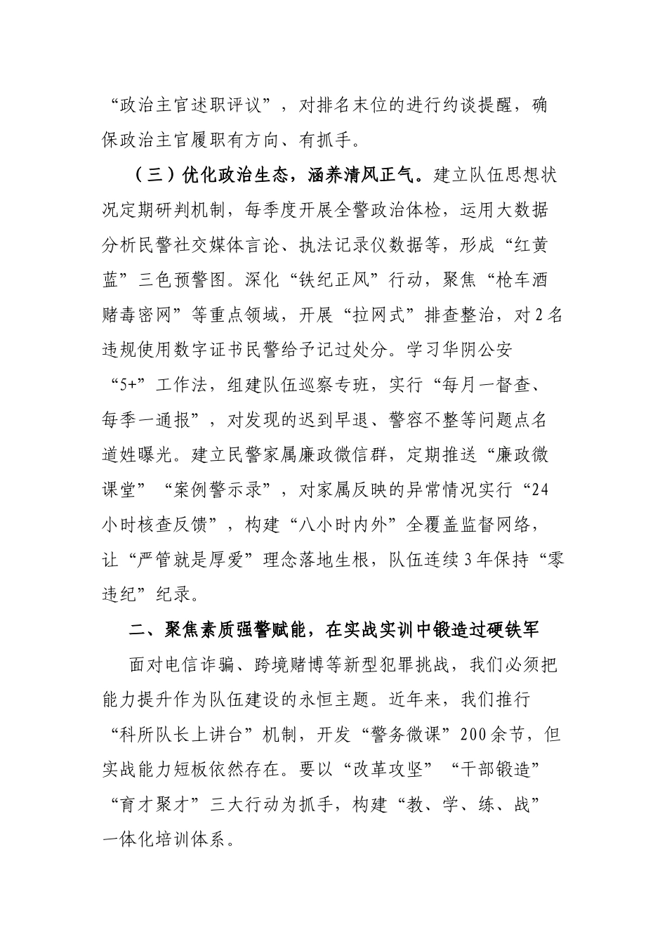 县公安局党组副书记在2025年公安队伍建设分析研判暨政治工作“八大行动”推进会上的讲话_第3页