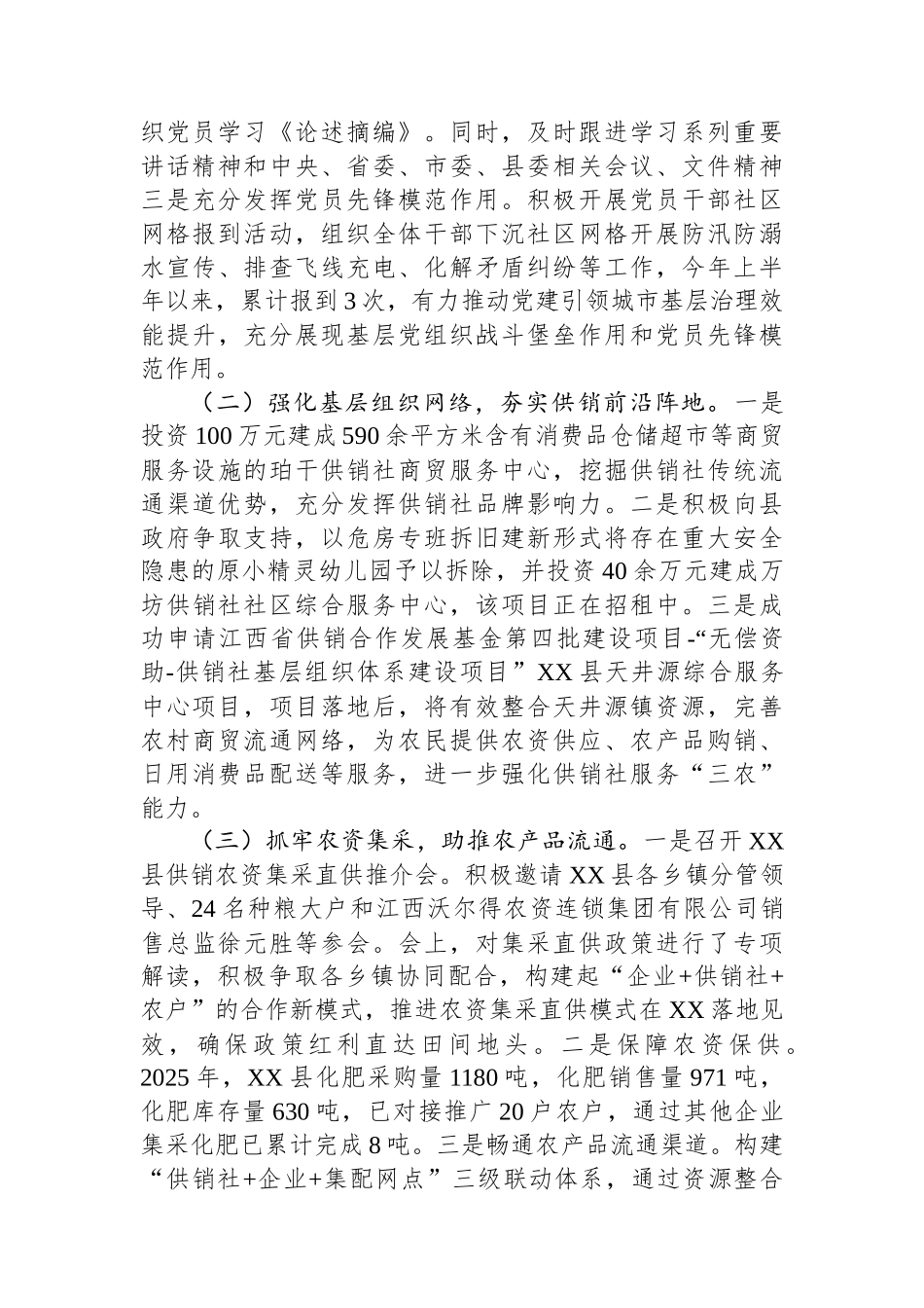 县供销社2025年上半年工作总结_第2页