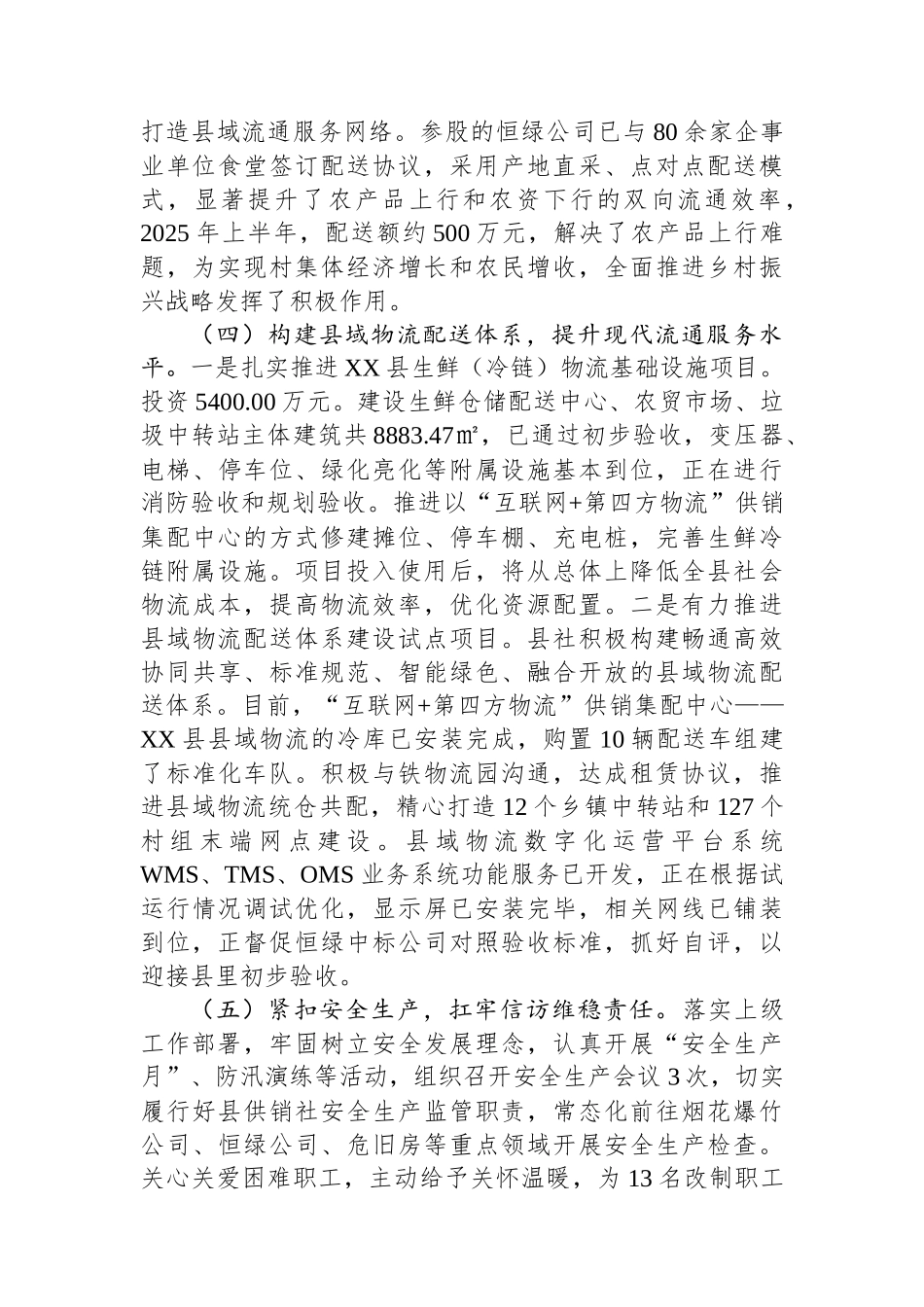 县供销社2025年上半年工作总结_第3页