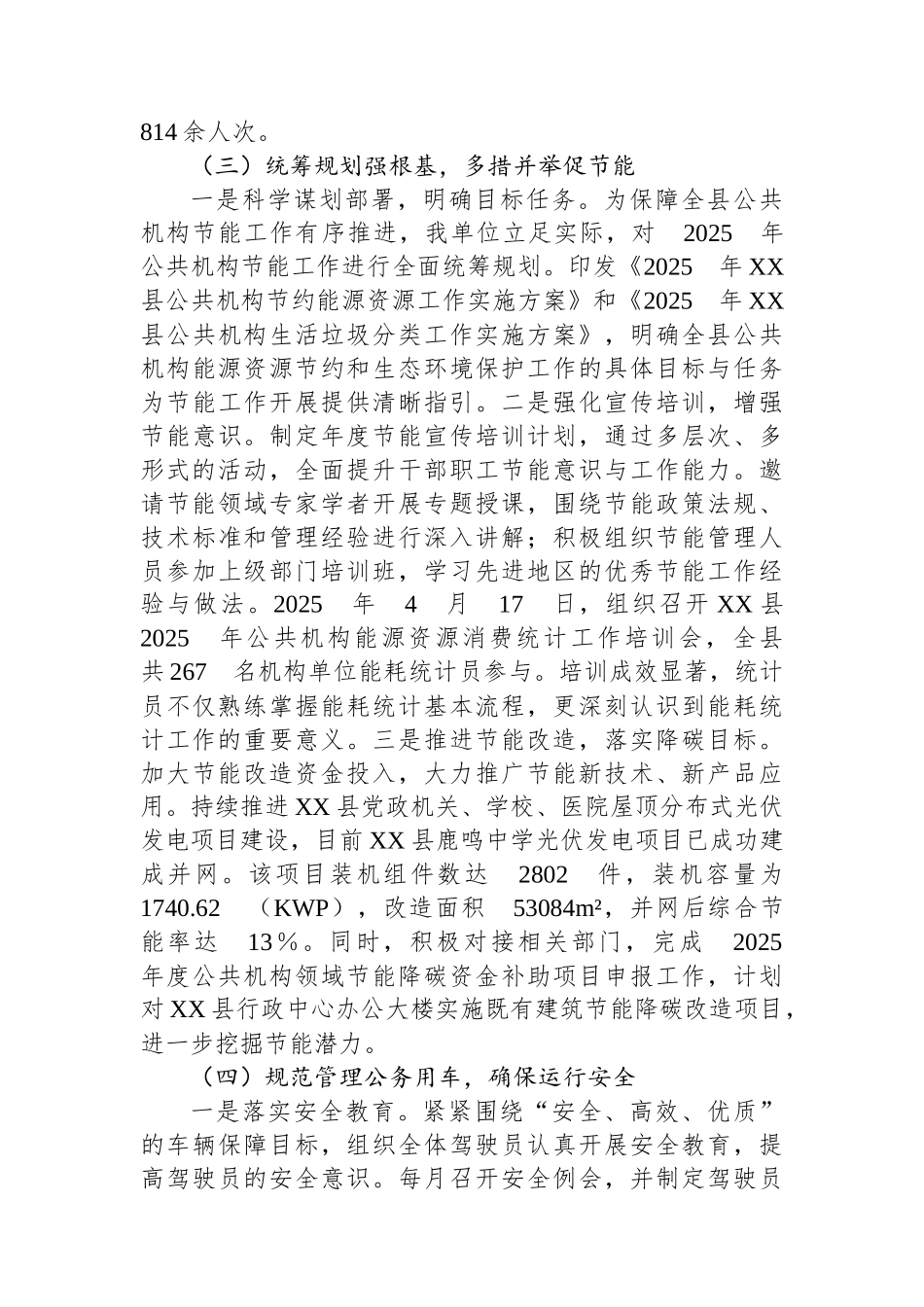 县机关后勤服务中心2025年上半年工作总结及下半年工作计划_第3页