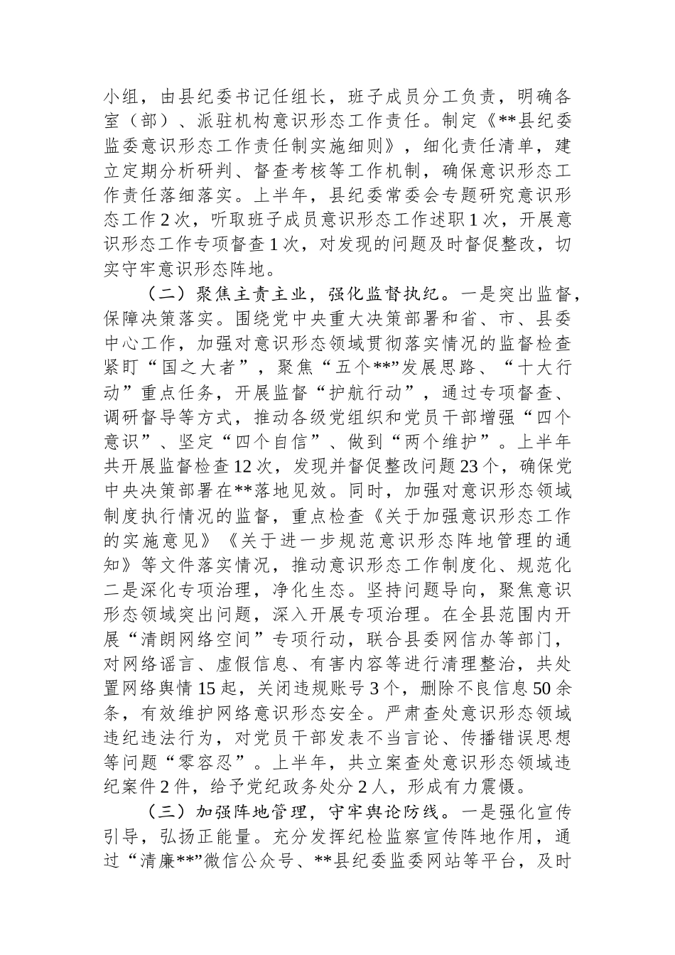 县纪委监委2025年上半年意识形态工作总结及下半年工作计划_第2页
