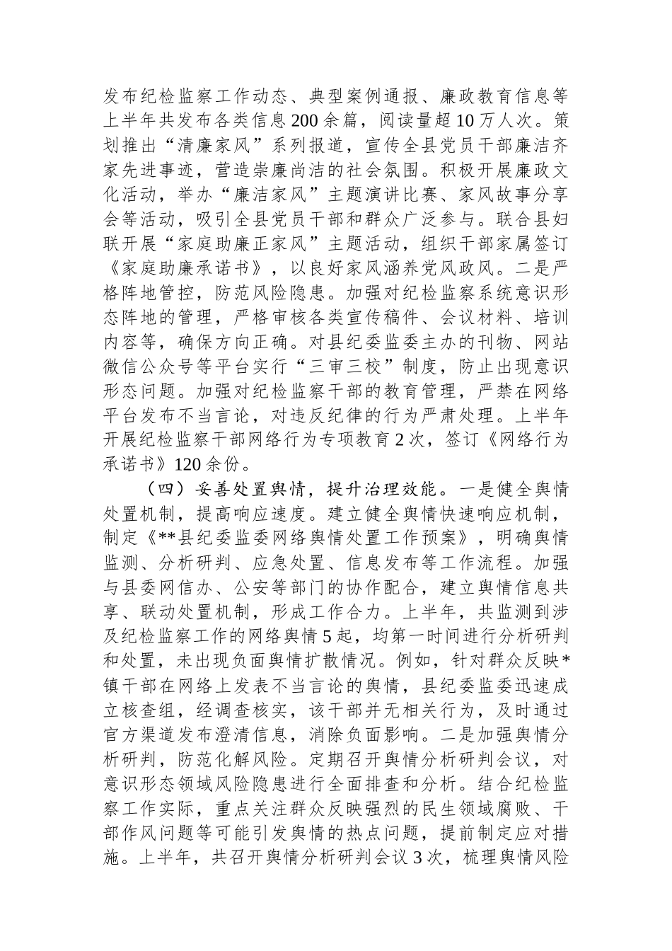 县纪委监委2025年上半年意识形态工作总结及下半年工作计划_第3页