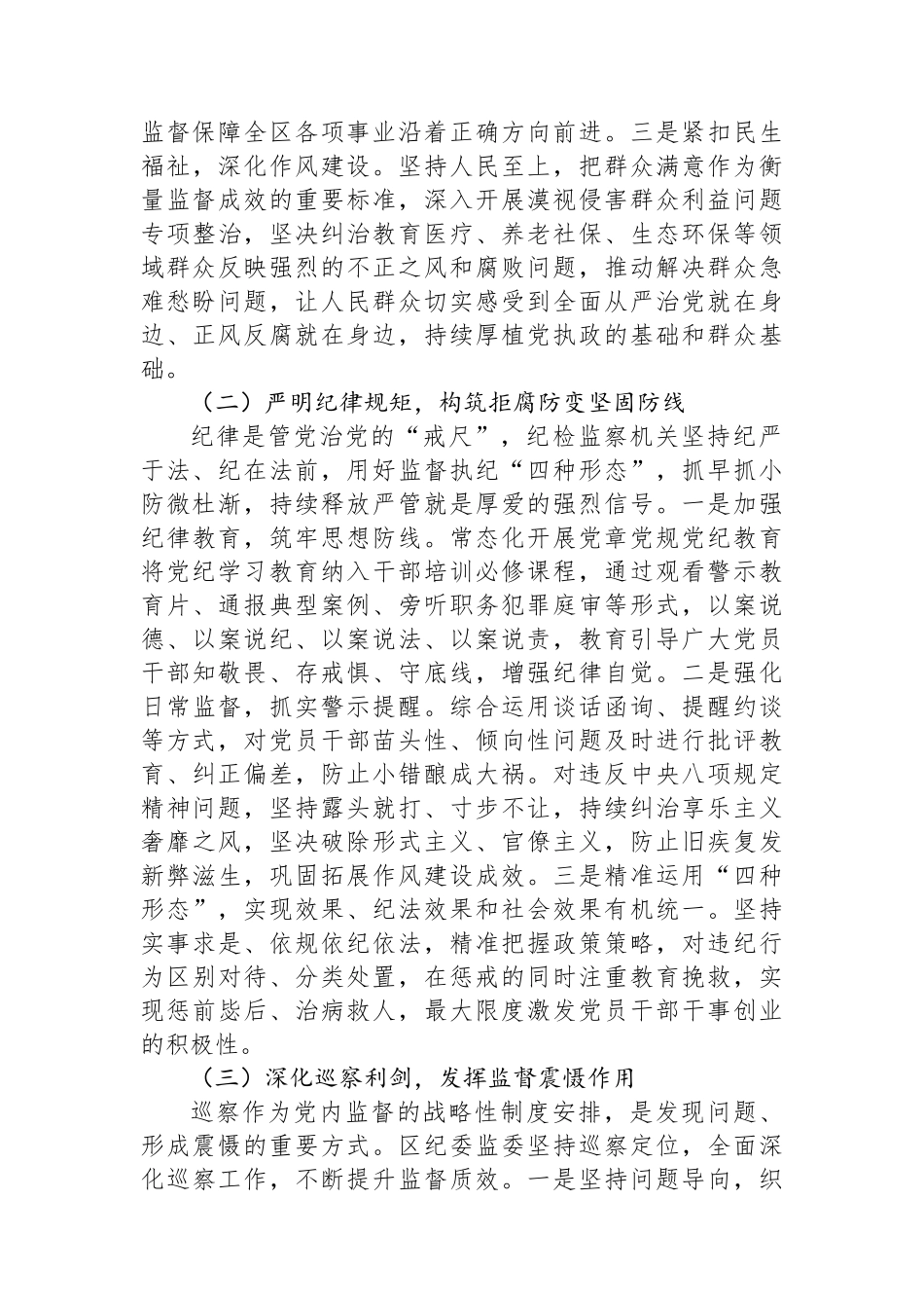 区纪委监委2025年上半年工作总结_第2页