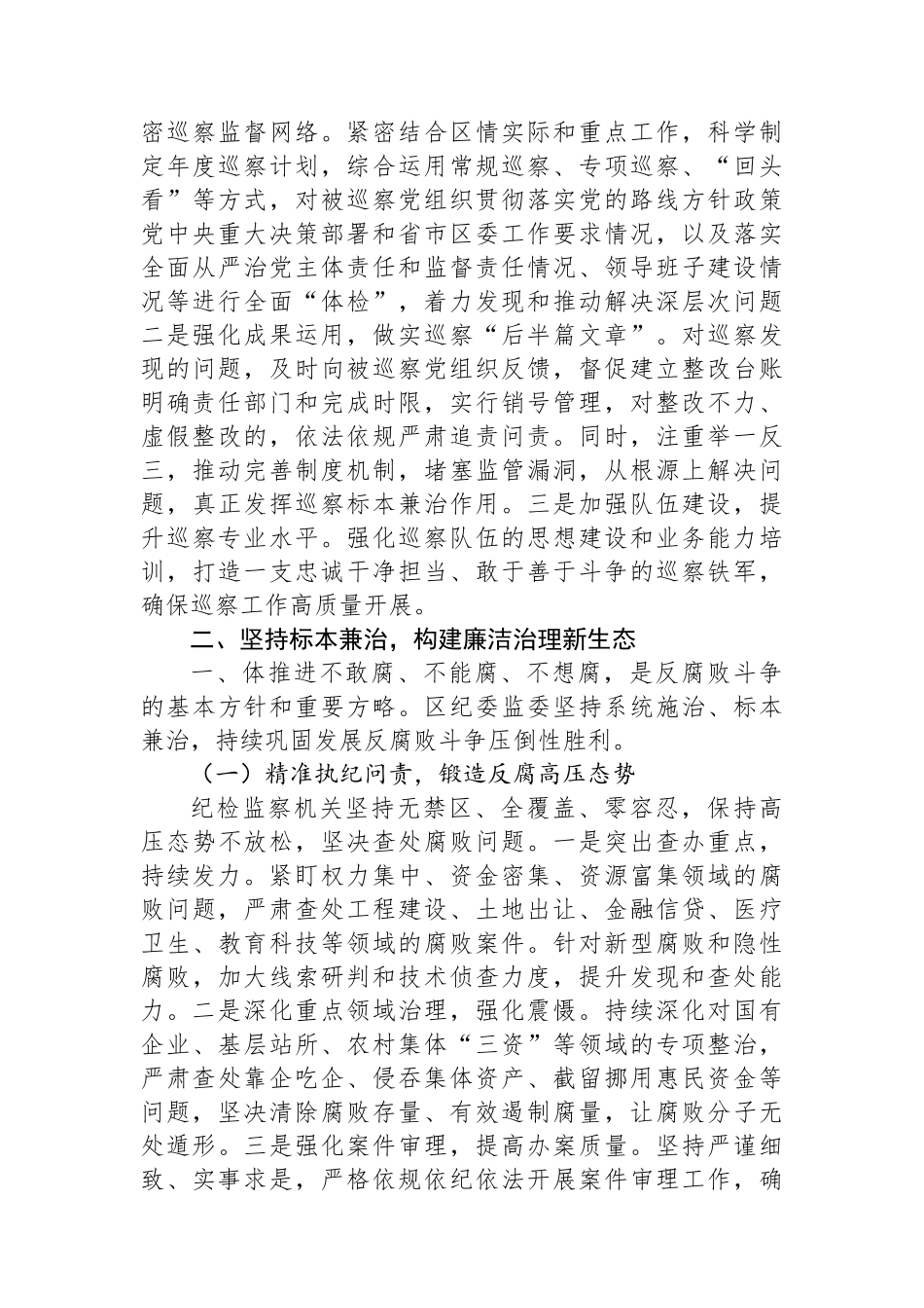 区纪委监委2025年上半年工作总结_第3页