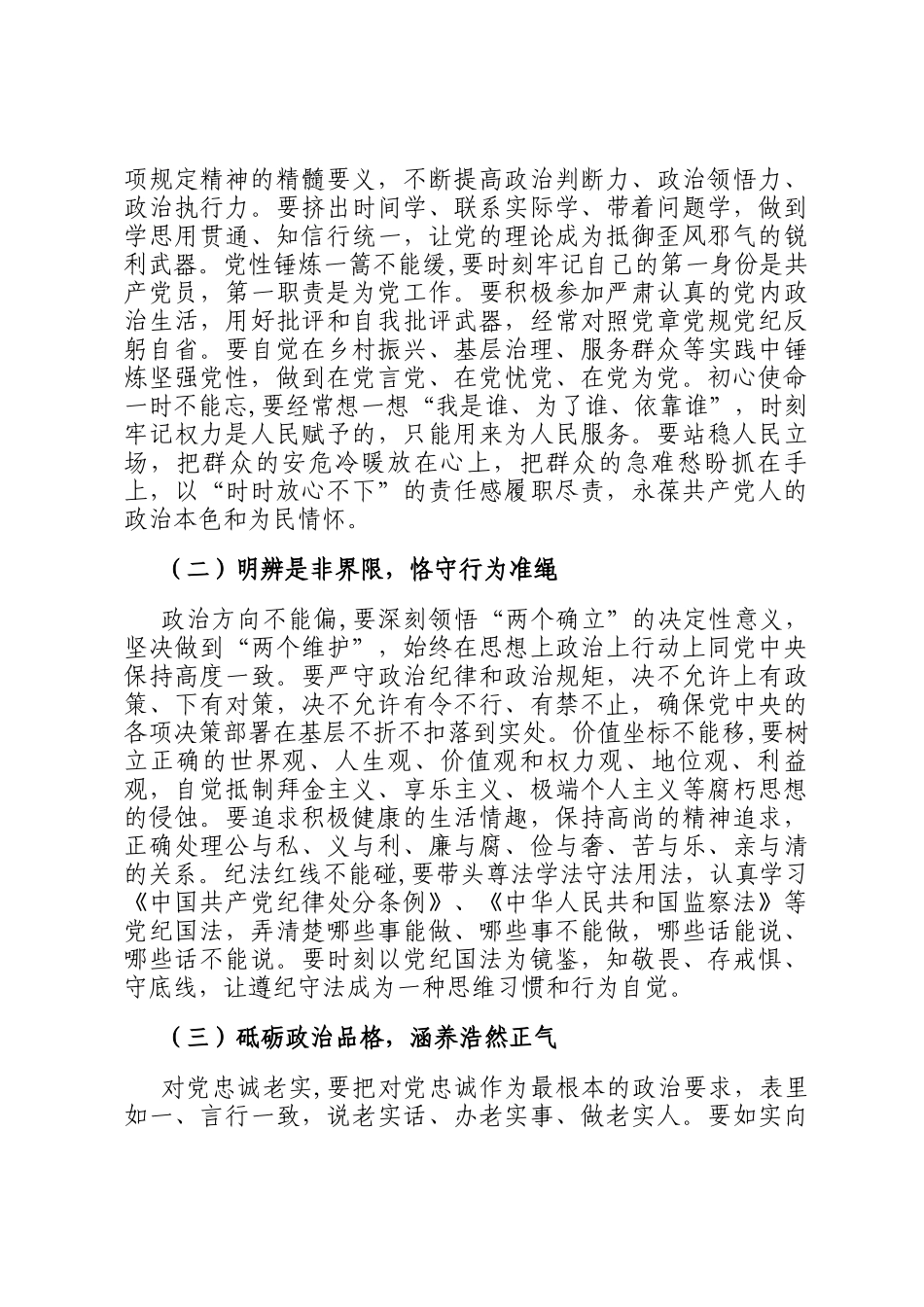 县纪委书记在乡镇（街道）、村（社区）干部廉政谈话会上的讲话_第2页